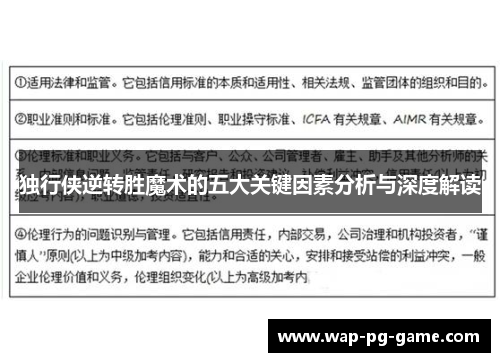 独行侠逆转胜魔术的五大关键因素分析与深度解读