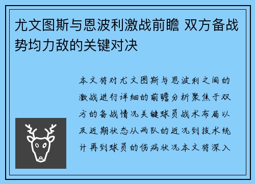 尤文图斯与恩波利激战前瞻 双方备战势均力敌的关键对决