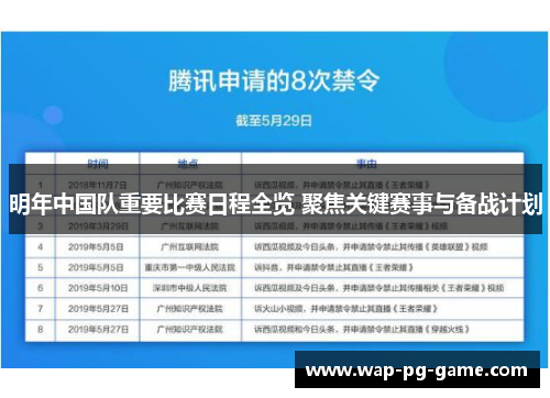 明年中国队重要比赛日程全览 聚焦关键赛事与备战计划