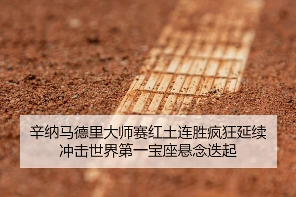 xin-na-ma-de-li-da-shi-sai-hong-tu-lian-sheng-feng-kuang-yan-xu-chong-ji-shi-jie-di-yi-bao-zuo-xuan-nian-die-qi-2-706.jpg